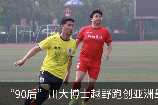 “90后”川大博士越野跑创亚洲最佳！曾是放牛娃，如今从事癌细胞研究